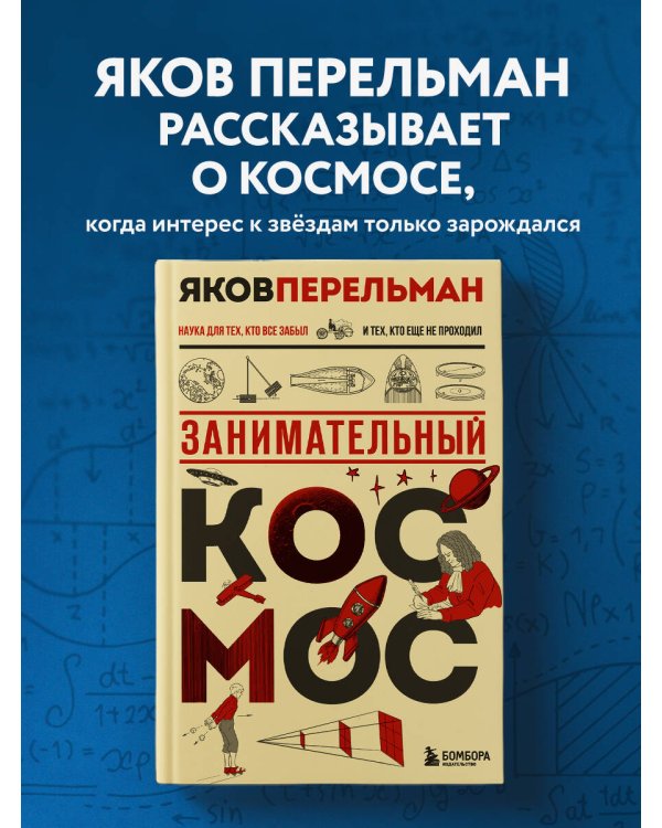 Занимательный космос. Новое оформление