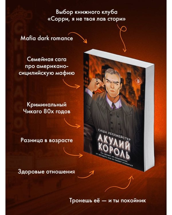 Акулий король (#1)