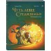 Чуть левее Средиземья