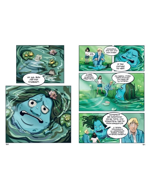 Записки домового. Том 1. Испытание водой