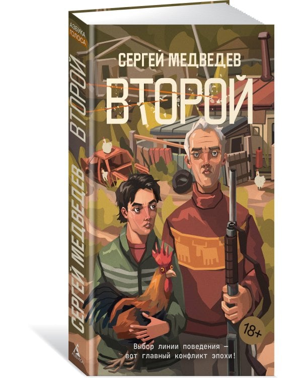 Дополнительное изображение книги «Второй»