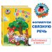 Говорю красиво: для детей 6-7 лет