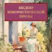 (Азбука) Азбука-бестселлер Дневник провинциальной дамы