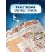 Исчезновение в парижском экспрессе. Книга-квест с наклейками