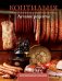 Обложка книги «Коптильня. Лучшие рецепты» — Латария Георгий, ISBN 9785171879464