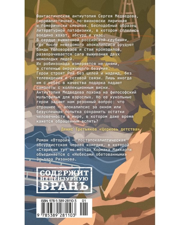 Дополнительное изображение книги «Второй»