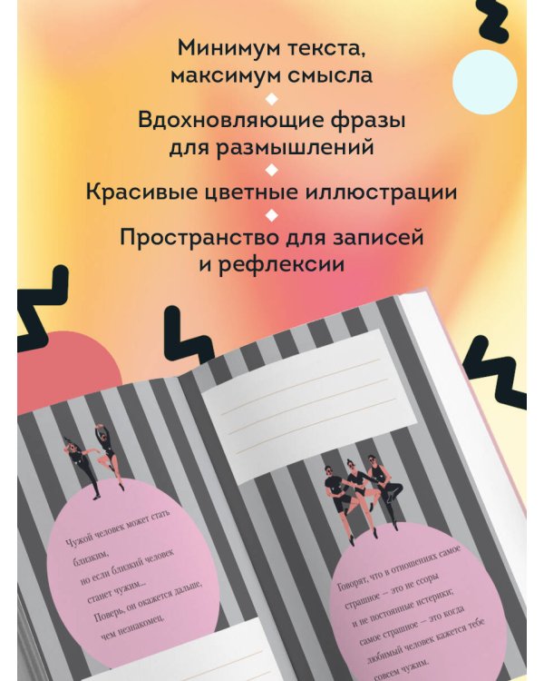 Дополнительное изображение книги «Идеальное руководство по спокойной жизни. Дневник с подсказками для идей и мыслей без спешки»