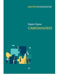 Самоанализ
