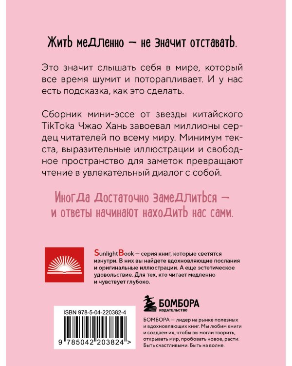 Идеальное руководство по спокойной жизни. Дневник с подсказками для идей и мыслей без спешки