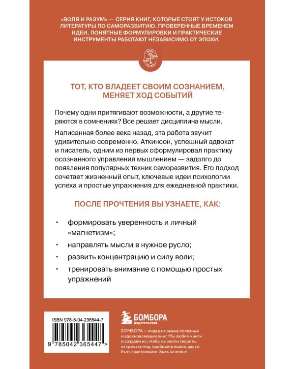 Сила мысли