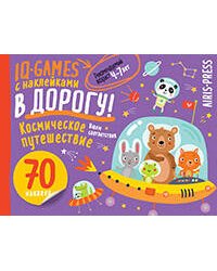 IQ игры с наклейками. Космическое путешествие 4-7 лет