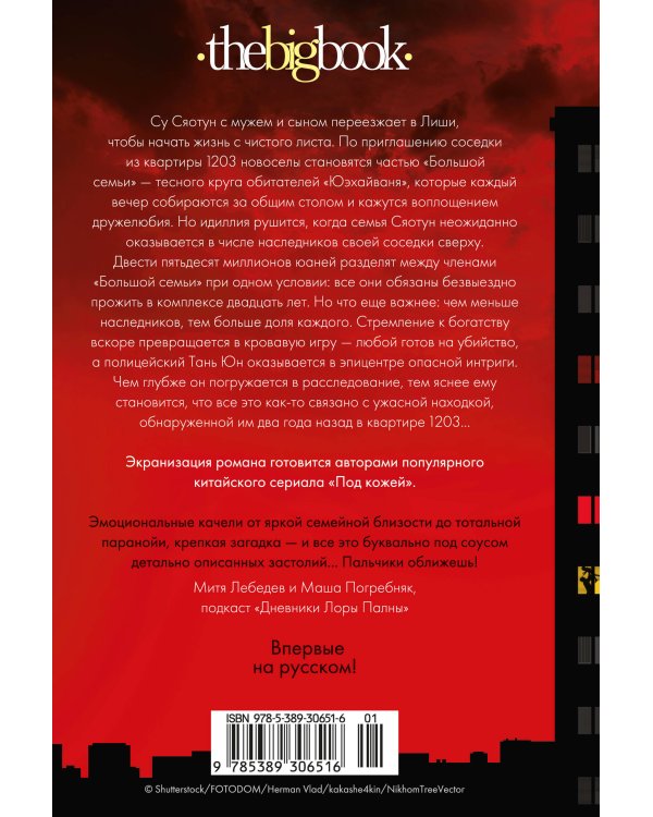 Дополнительное изображение книги «Загадка этажа номер 12»
