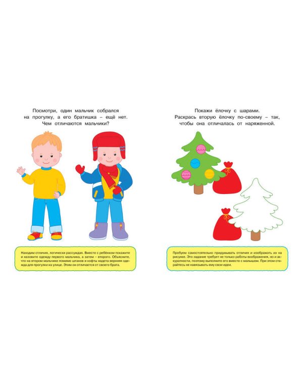 Найди отличия (1-2 года)