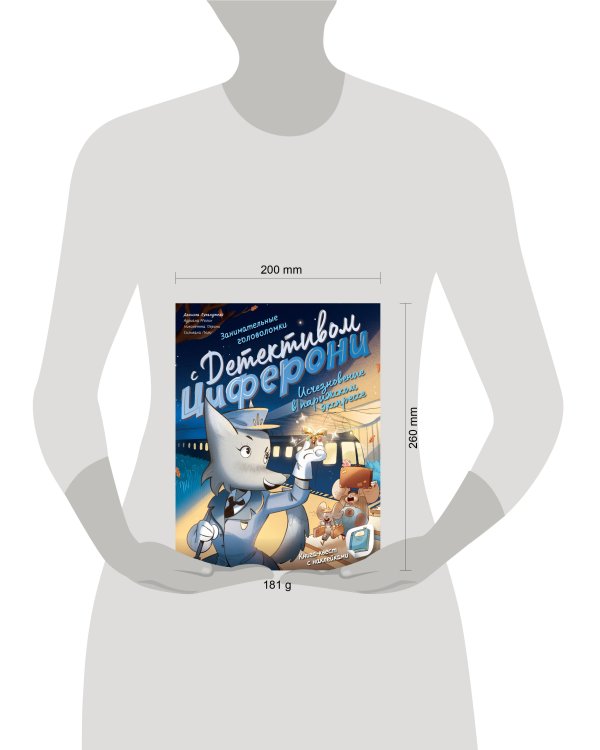 Исчезновение в парижском экспрессе. Книга-квест с наклейками