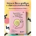 Дополнительное изображение книги «Идеальное руководство по спокойной жизни. Дневник с подсказками для идей и мыслей без спешки»
