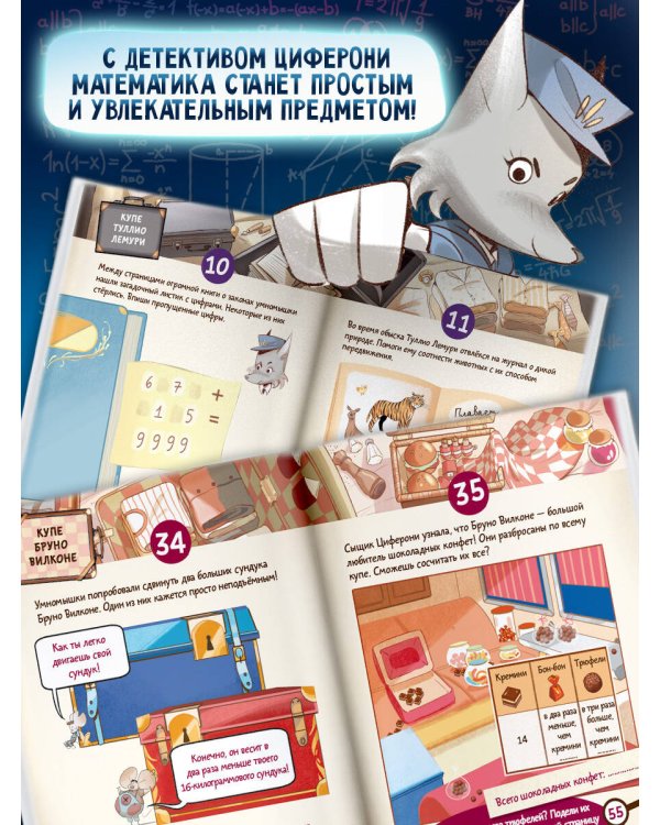 Исчезновение в парижском экспрессе. Книга-квест с наклейками