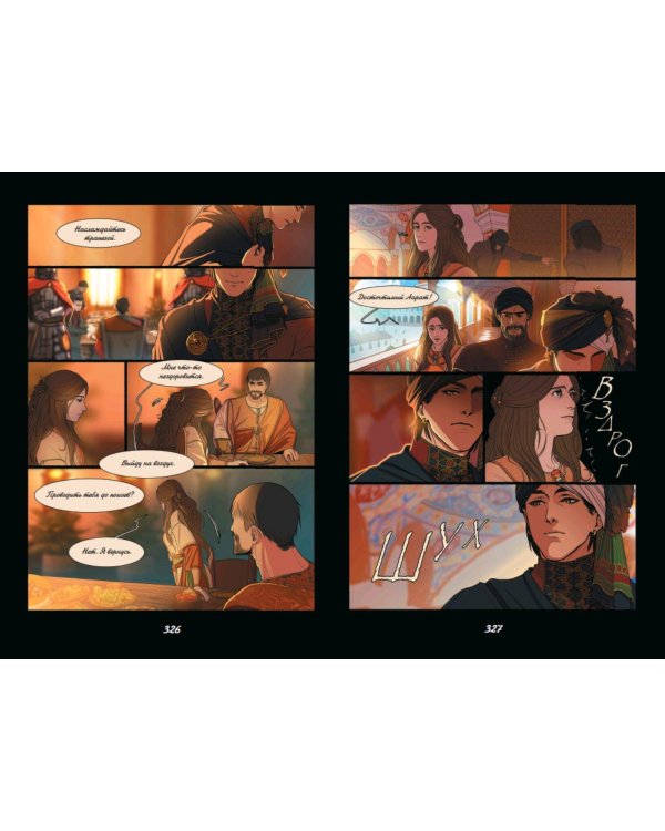 Страна раздора. Том 1