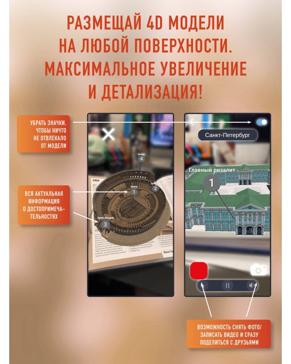 Атлас самых красивых городов мира с дополненной реальностью