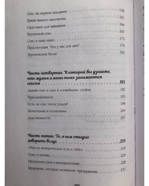 Дополнительное изображение книги «Книга о вкусном и здоровом сексе»