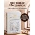 Дополнительное изображение книги «Год благодарности. 366 дней маленьких радостей. Блокнот с подсказками»