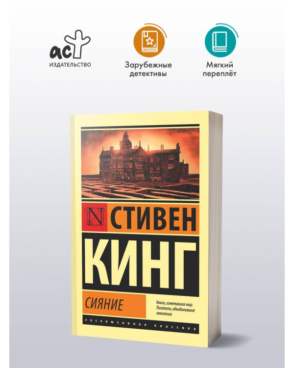 Сияние
