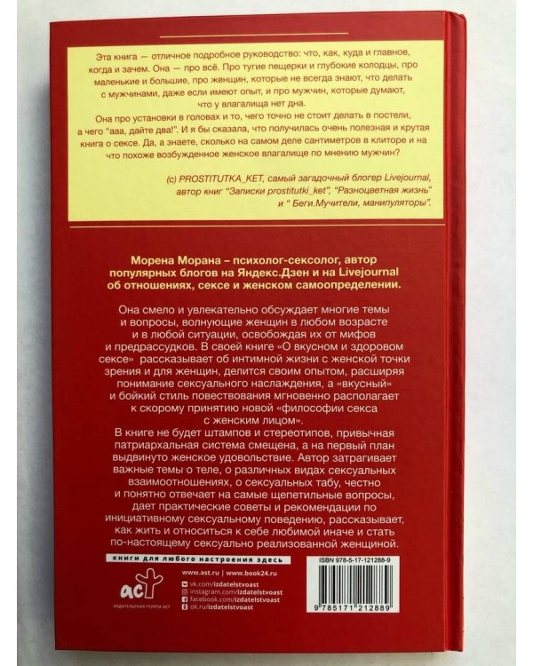 Дополнительное изображение книги «Книга о вкусном и здоровом сексе»