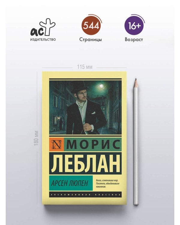 Арсен Люпен