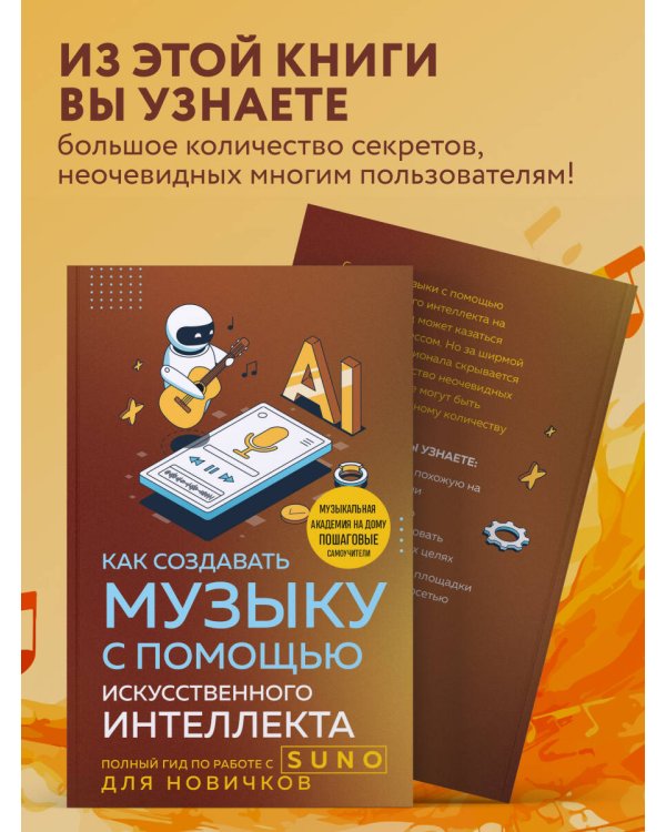 Как создавать музыку с помощью искусственного интеллекта: полный гид по работе c Suno для новичков