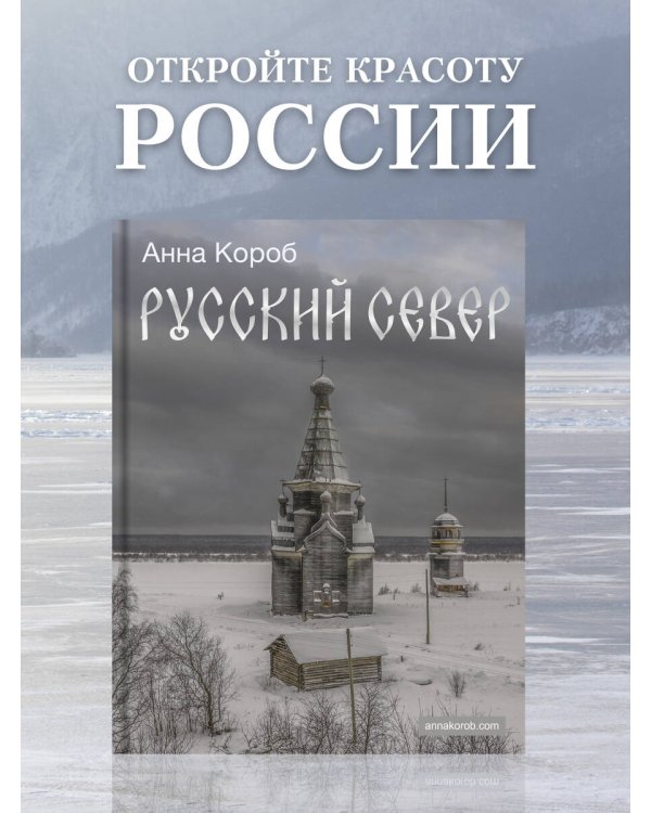 Русский Север