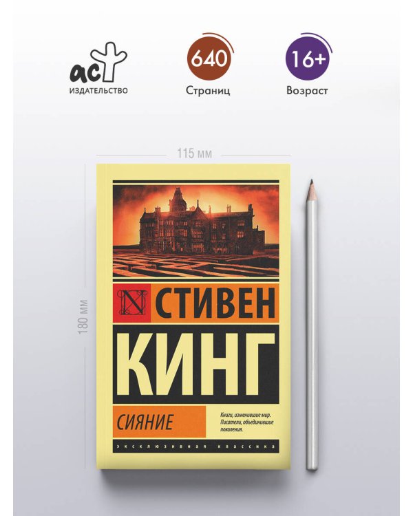 Сияние