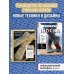 Высшая лига рукоделия. Самоучители Комплект книг: Искусство вязания носков (ИК)
