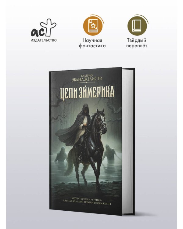 Цепи Эймерика