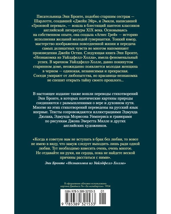 Дополнительное изображение книги «Агнес Грей. Незнакомка из Уайлдфелл-Холла. Стихотворения (с илл.)»