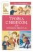 Тройка с минусом, или происшествие в 5 «А»