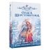 Невеста для снежного волка