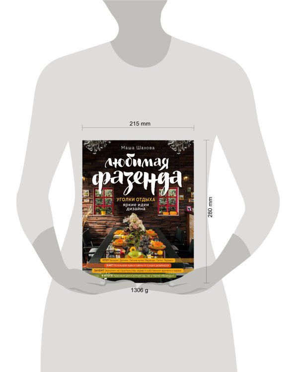 Любимая фазенда. Уголки отдыха: яркие идеи дизайна