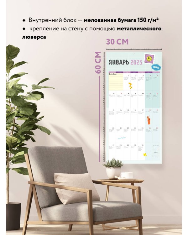 365 дней нормальности. Успокаивающий календарь на 2025 год (300х300 мм)
