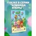 Дополнительное изображение книги «Команда Флоры. Новые приключения»
