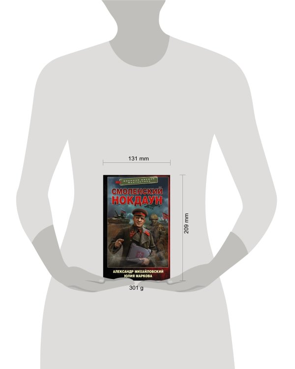 Смоленский нокдаун