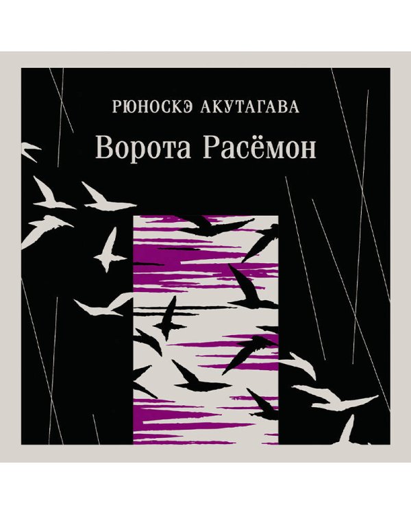 Ворота Расемон