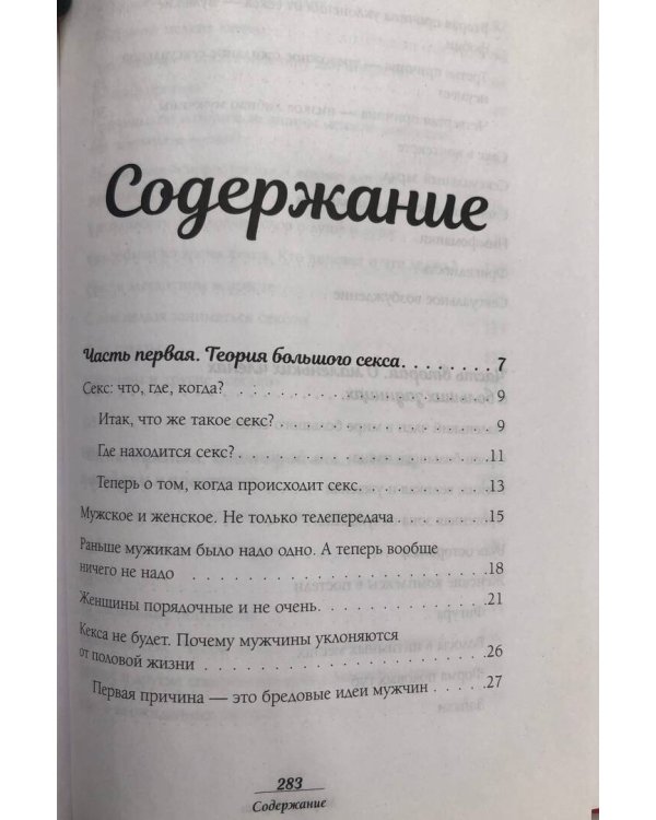 Дополнительное изображение книги «Книга о вкусном и здоровом сексе»