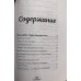 Дополнительное изображение книги «Книга о вкусном и здоровом сексе»