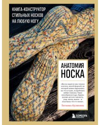 Комплект книг: Искусство вязания носков (ИК)