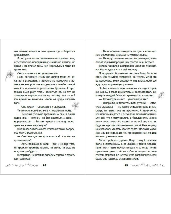 Проклятие двенадцати сестер