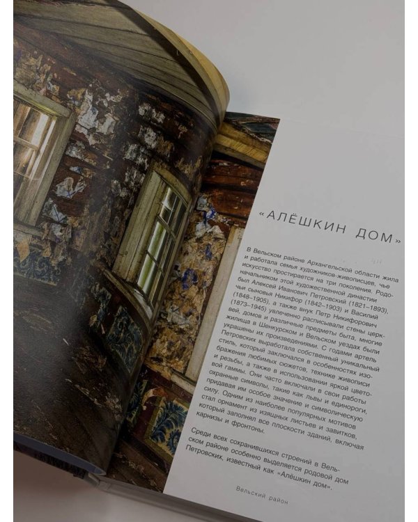 Русский Север