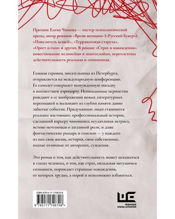 Страх и наваждения