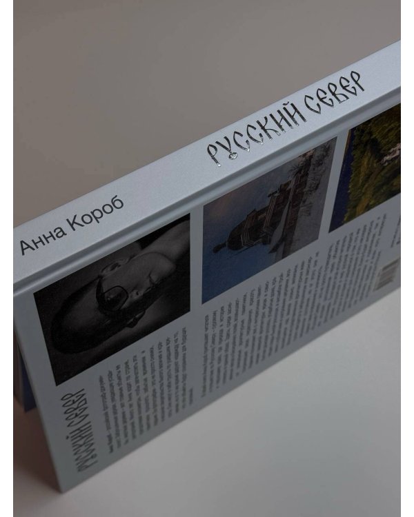 Русский Север