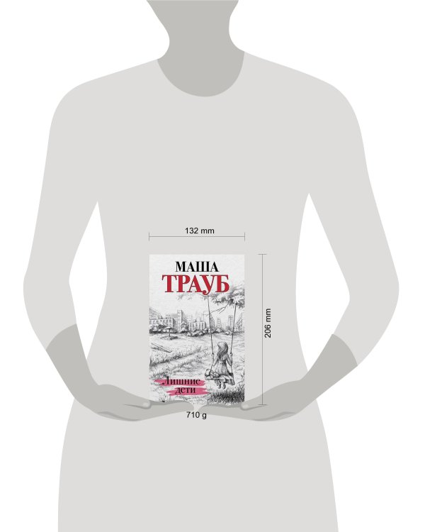 Дочки-матери. Комплект из 2 книг (Лишние дети + Плохая дочь)