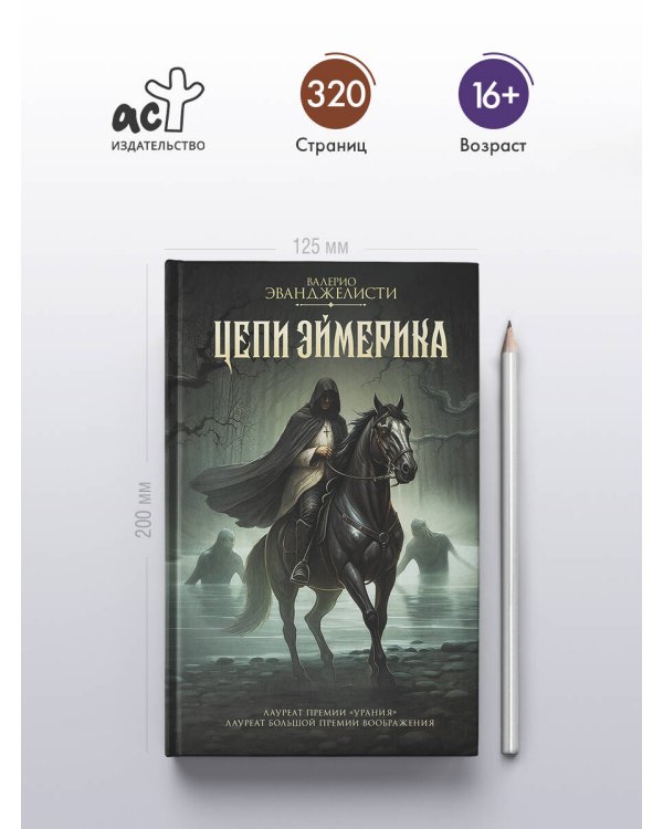 Цепи Эймерика