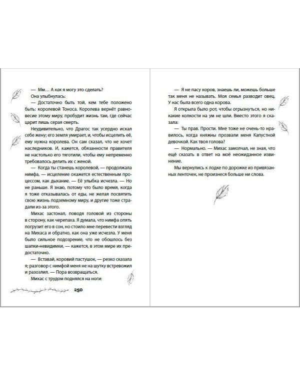 Проклятие двенадцати сестер